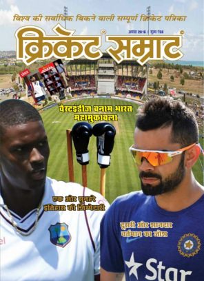 Cricket Samrat Magazine Pdf Free Download